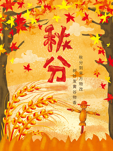 原创手绘秋分节日海报
