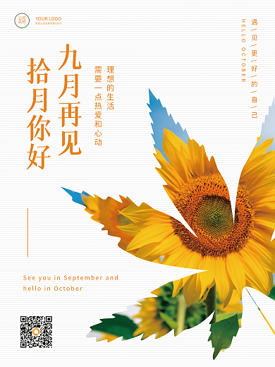 十月简约文艺日签海报