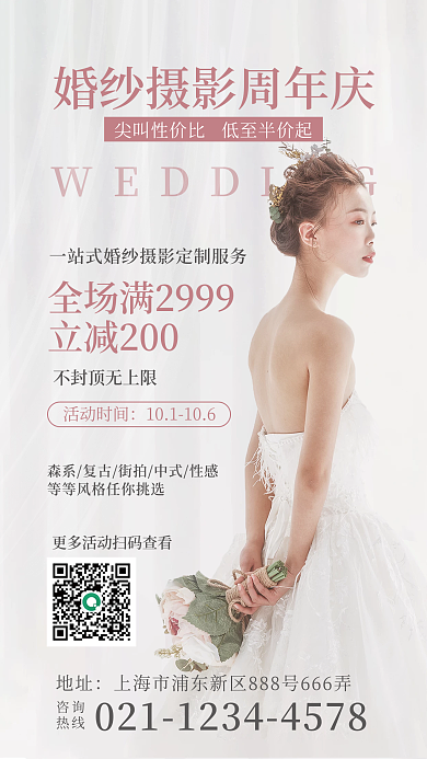 婚纱摄影婚庆结婚手机营销海报