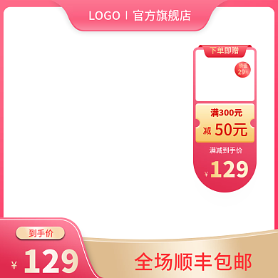 粉色简约渐变活动主图通用主图促销创意主图