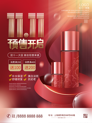 双11预售预告美妆产品海报