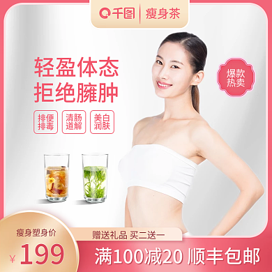 瘦身茶塑身医美促销粉金色调促销风电商主图