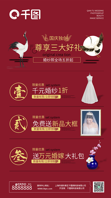 婚纱摄影国庆节系列活动礼包海报