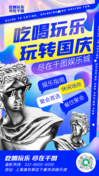 国庆嗨玩首选渐变流体酸性潮流手机海报