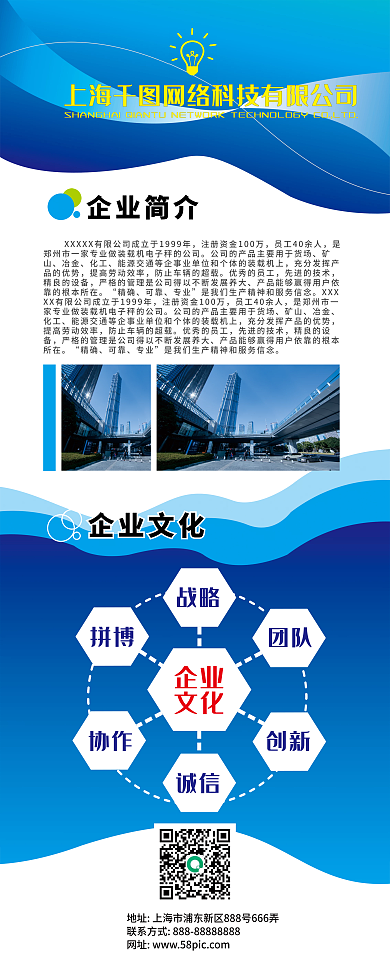 蓝色商务企业文化展架