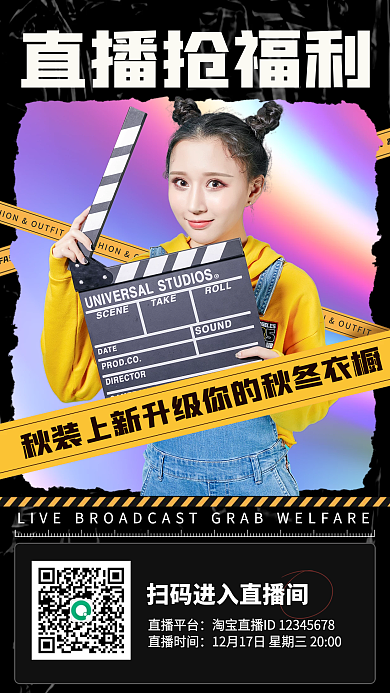 直播抢福利服装优惠渐变酸性时尚手机海报
