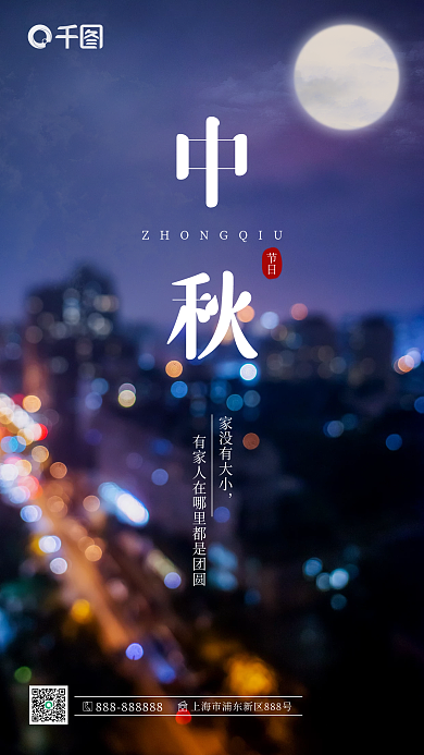 中秋节摄影图虚焦简约风城市夜景手机海报