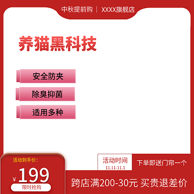 淘宝天猫电商宠物类目通用主图红色系