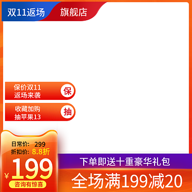 炫酷风双十一返场食品茶饮双11主图直通车
