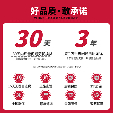 天猫淘宝京东数码家电售后承诺赠品主图