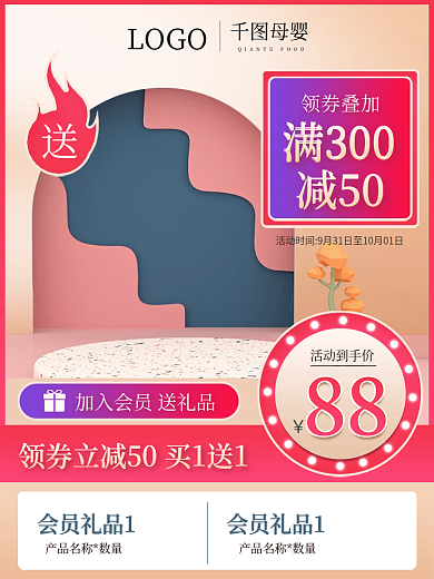 红色促销母婴主图活动主图直通车图