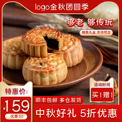 中国风中秋节食品零食美食月饼主图直通车图