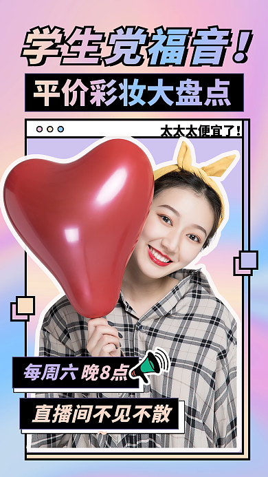 流体渐变彩妆护肤直播带货预告竖版视频封面