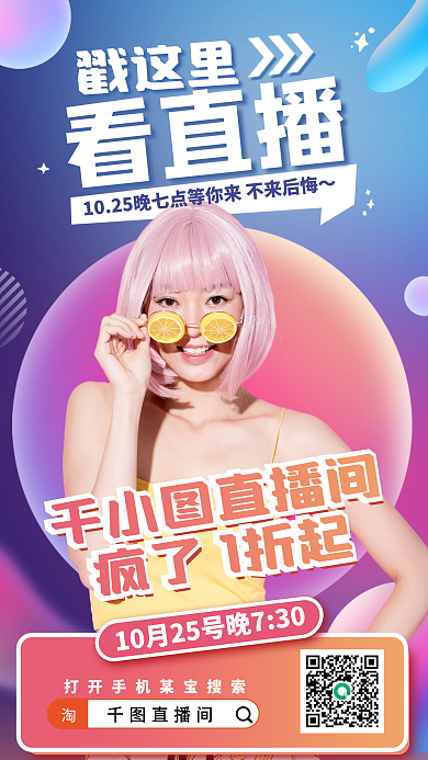 直播促销活动渐变时尚手机海报