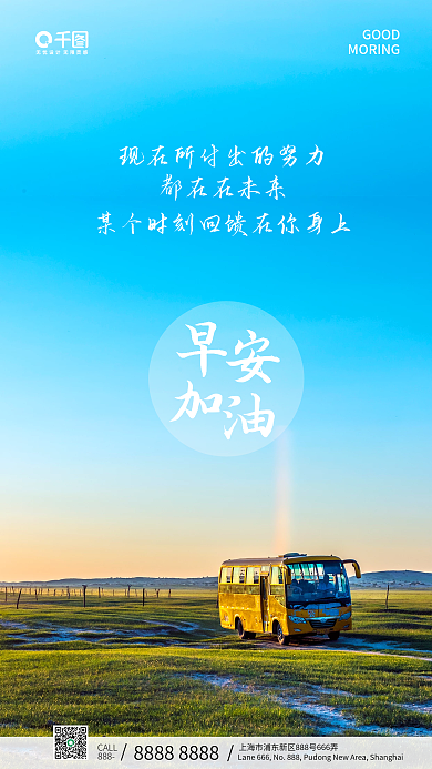 简约早安正能量日签手机海报