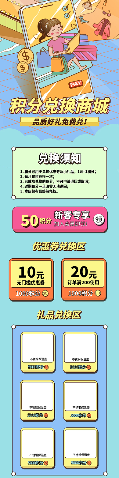 电商淘宝积分兑换首页活动促销手机端页面
