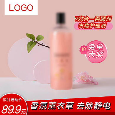 电商淘宝洗护洗衣液主图直通车轮播图