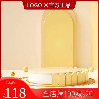 淘宝红色促销c4d黄色主图