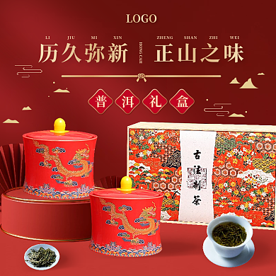 大气红色新中式电商天猫淘宝京东茶叶主图