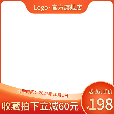 2021国庆主图模板活动喜庆主图设计红色