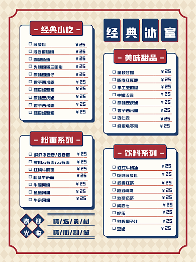 复古怀旧经典冰室茶餐厅奶茶菜单菜谱价目表