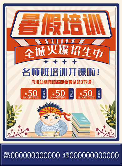 复古教育培训课程暑假招生培训班宣传单