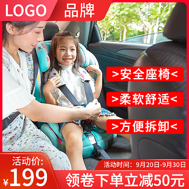汽车服务汽车安全座椅主图