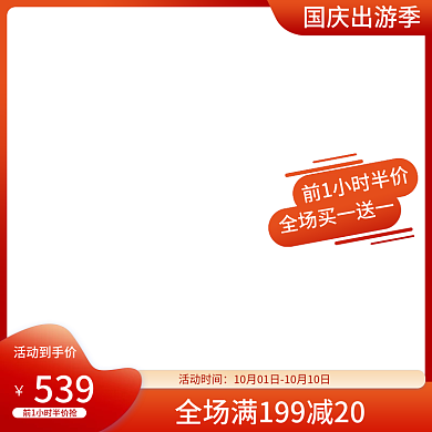 国庆大促中秋天猫淘宝美妆食品主图直通车