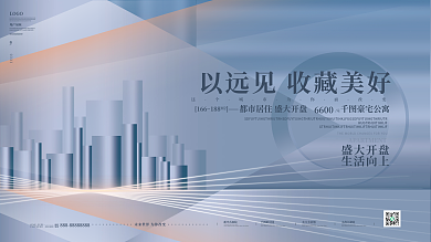 地产家居高端质感房地产开盘地产广告展板