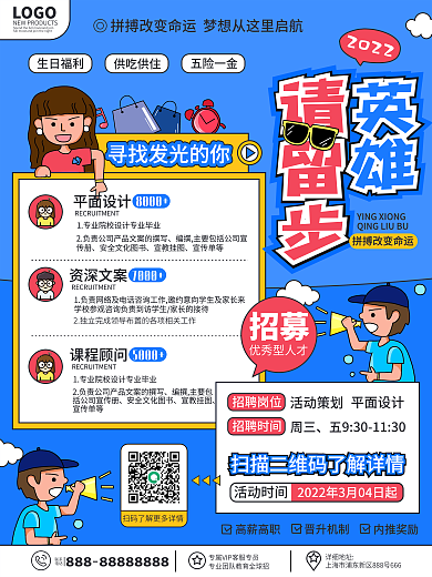 原创卡通漫画风招募令人才求职企业招聘海报