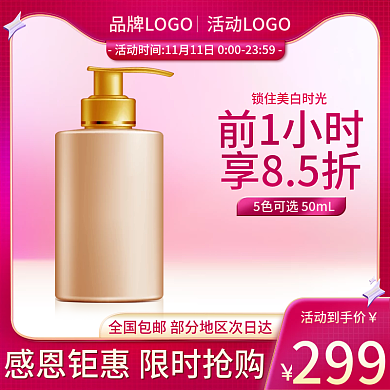 红色主图美妆洗护618大促销活动双11