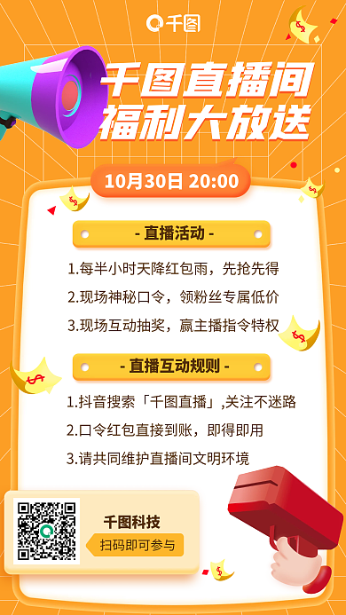 直播间优惠福利活动橙色插画风手机海报