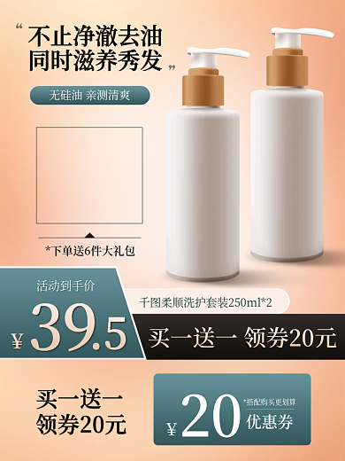 美妆个护黑金洗发水主图促销主图直通车图