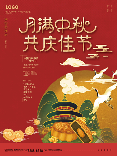 手绘插画喜庆月满中秋共庆佳节传统节日海报