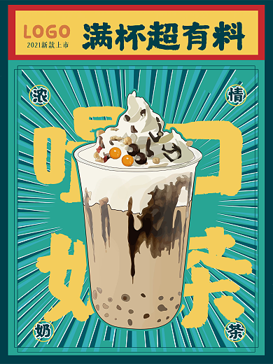 插画手绘奶茶饮品蓝色背景海报国潮中国风