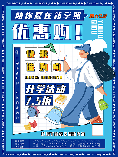 学生用品 新学期 活动 折扣