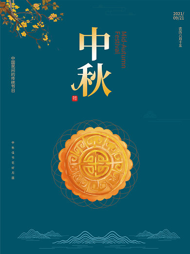 蓝色中国风中秋中秋节月饼海报素材海报