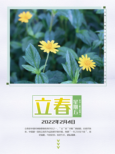 原创立春绿色曼陀罗花清新日签PSD源文件