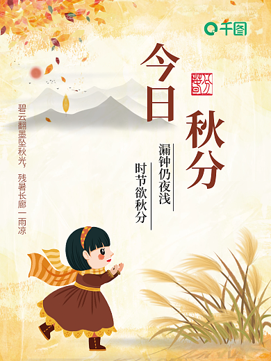 简约秋季二十四节气秋分黄色海报