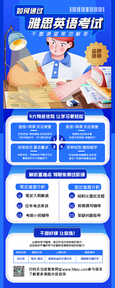 雅思英语培训班蓝色插画几何手机长图海报
