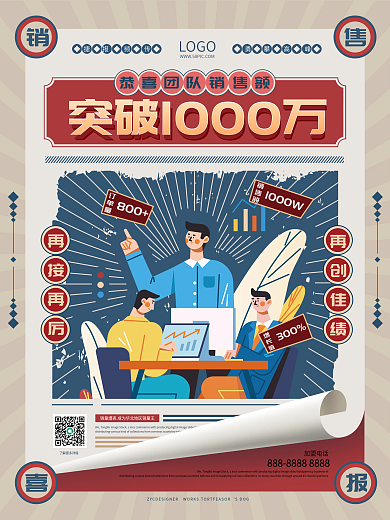 复古风微商销售喜报宣传海报