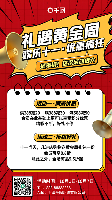 国庆节优惠促销活动插画风手机海报