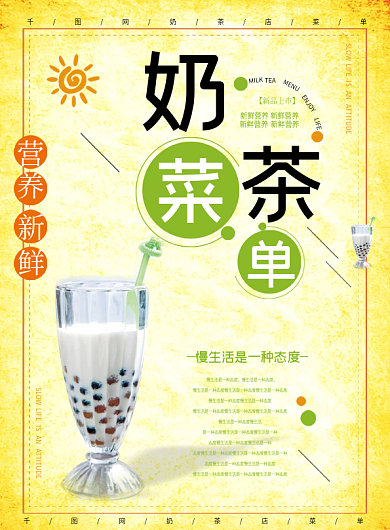 奶茶图片