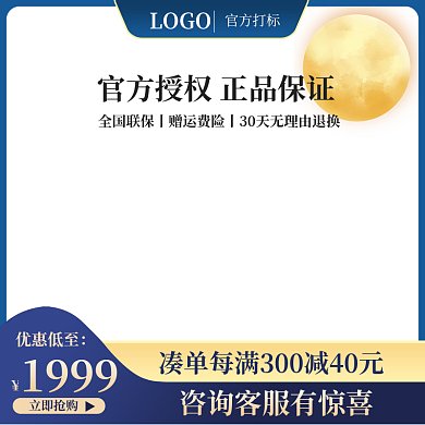 中秋节八月十五团圆季电商主图直通车