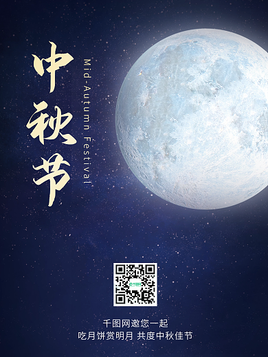 简约中国风传统节日中秋节日海报
