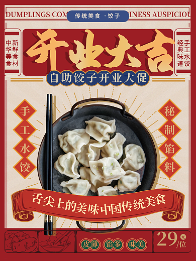 简约创意复古风餐饮美食海报