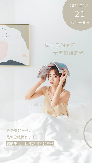 美女特写女性日签