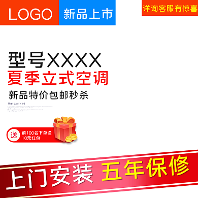 天猫淘宝空调主图直通车促销主图双十一二