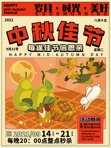 复古中秋佳节喜迎钜惠活动促销宣传海报