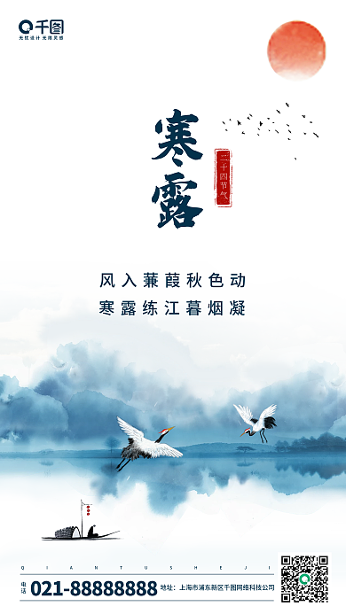 蓝色中国风寒露节气海报